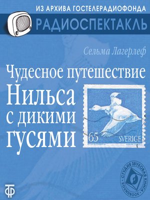 cover image of Чудесное приключение Нильса